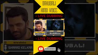 Live dubbing Bahubali feat. Sharad Kelkar