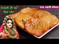 Radha Ashtami Special~ रसीला मालपुआ | malai puri malpua | Radha Ashtami Recipes | wheat flour malpua