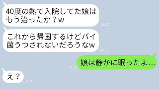 2歳の娘が40度の熱で緊急入院しているのに、海外で遊びほうける夫「汚い菌を移すなw」→帰国したら、全てを失った。