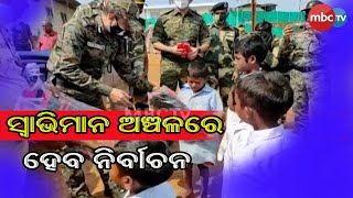 ସୁନୀଲ ବଂସଲଙ୍କ ସ୍ୱାଭିମାନ ଅଞ୍ଚଳ ଗ୍ରସ୍ତ | MBCTv