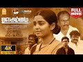 ULAGAMMAI | 4K Exclusive Full Movie  | உலகம்மை | Gowri Kishan | Marimuthu | V. Jayaprakash