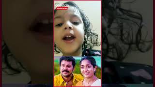 ദിലീപിന്റെ കരിമിഴി കുരുവി ഉമ്മയെ വെച്ച് പാടി കുരുന്ന്,                 ചിരിപ്പിച്ച് കൊല്ലും ഈ കൊച്ച്