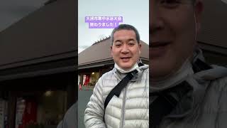 ショート#350 【大洲市議会議員】中野ひろし 大洲市柚木 「第67回大洲市寒中水泳大会」を終えて #Shorts #shorts