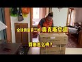 全球销量前三的奥克斯空调怎么样？作为安装工，我觉得还行