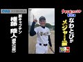 【安心院】夢・甲子園！2024出場校紹介～僕らのメジャー級～