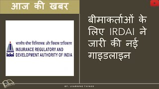 IRDAI Introduces new rules for Insurers | Today News | Learning Things