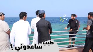 انتم زينا ؟ ولا زي الناس ؟! | #جده