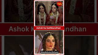 Prachand Ashok: Will Samrat Ashok Marry Devi? | SBB