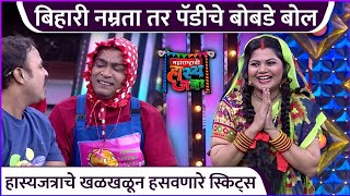 हास्यजत्राचे खळखळून हसवणारे स्किट्स | Maharashtrachi Hasyajtra | Sony Marathi