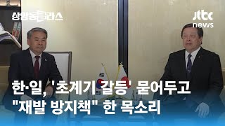 한·일, '초계기 갈등' 묻어두고 \