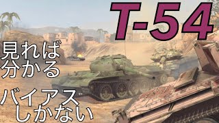 WoTB   T-54   5578DMG 6 Kills