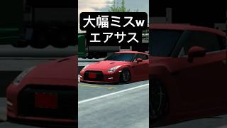 #エアサス #編集ミス　#80smusic #carparkingmultiplayer #カーパーキングアプデ #車好き #gtr