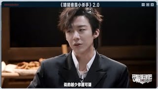 2024.04.30 摩登兄弟劉宇寧 - 《開始推理吧2》定檔宣傳