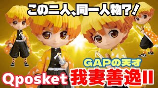 【鬼滅の刃】Qposketに我妻善逸Ⅱ登場‼️獲得から開封まで一挙公開！あなたはどちらの善逸が好き？今回はキリッとした表情で善逸のGAPに悶えちゃう⁉️クレーンゲーム