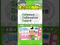 【クイズ】sdgsの正式名称、言えるかな？【琵琶ちゃぷ】