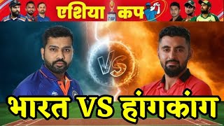 🔴LIVE: IND Vs HK Asia Cup 2022 | Live Scores & Commentary | India vs Hongkong Live