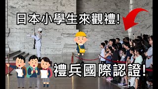 🙋‍♂️小朋友疑問!☀️那把槍是真的槍嗎? |中正紀念堂 | Taiwan  (海軍儀隊 country's army) Taipei (4K)