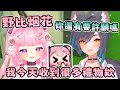 【六希夫 | 烟花精華】野比烟花與哆拉C夢  ft. KO、Uzra、西南、大郭、紋紋、魚乾  - 11/21 LOCKDOWN Protocol