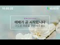 20241113 새빛전원교회 수요예배