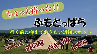 ふもとっぱら　周辺のお勧めスポット　アラ還 ミカタカのCX8キャンプ旅