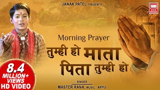 तुम्ही हो माता पिता तुम्ही हो | प्रार्थना | Tumhi Ho Mata Pita Tumhi Ho | Master Rana Prayer