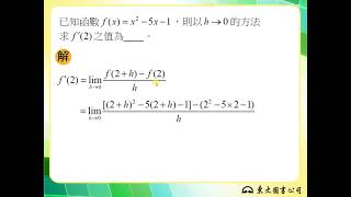 108技高東大數學C第四冊3-2隨堂練習5