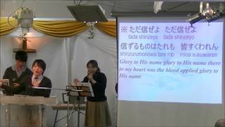 2017.3.26　中央チャペル主日礼拝賛美「わがたましい静まり」他2曲【国際福音キリスト教会】