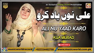 Ali Nu Yaad Karo | Ramadan Special | Asia Murad | Khaliq Chishti Presents | Music World Islamic