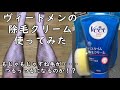 除毛クリーム使ってみた～　もじゃもじゃすね毛が～？