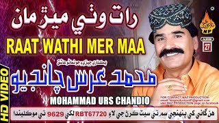 NEW SINDHI SONG RAAT WATHI MER MAN BY MUHAMMAD URS CHANDIO OLD ALBUM 24 2018