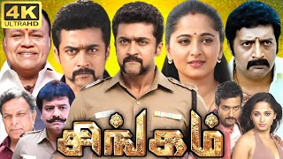 Singam Full Movie In Tamil | Suriya | Anushka Shetty | Vivek | Prakash Raj | 360p Facts \u0026 Review