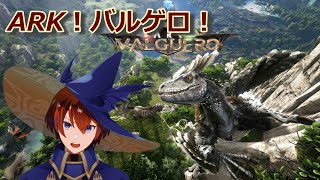 [ARK] 新MAP！バルゲロで拠点作り！[新人Vtuber]