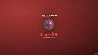 中学最後にイモータル到達したキルクリップ＃１