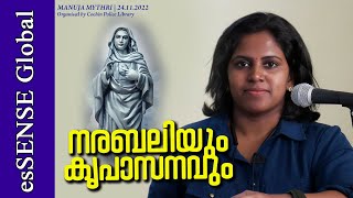 നരബലിയും കൃപാസനവും | Manuja Mythri