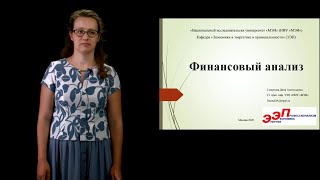 ИнЭИ Экономика Лекция №3 «Финансовый анализ»