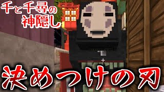 カオナシに猛スピードに追いかけられる姿 Tik Tok