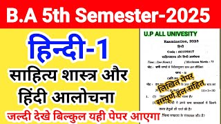 Hindi paper-1 for ba 5th semester 2025 | साहित्य शास्त्र और हिंदी आलोचना लिखित क्वेश्चन पेपर 2024