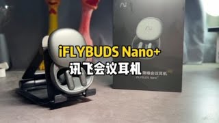 讯飞会议耳机-职场必备的生产力工具#iFLYBUDSNano+#会议耳机