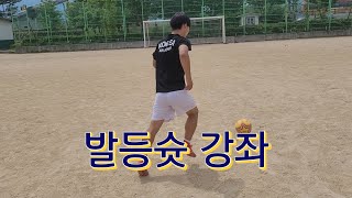 축린이들을 위한 발등슛 꿀팁 #2