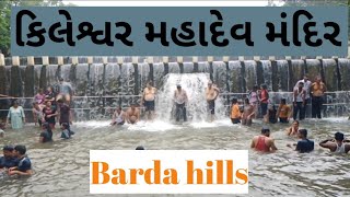 Kileshwar Mahadev | किलेश्वर  महादेव |Barda hill