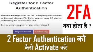 How to Enable 2 Factor Authentication for Eway bill @KSRAcademyCommerceInstitute