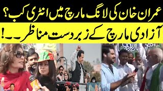 Imran Khan Entry In Long March? | Latest Updates On PTI Azadi March | Breaking News | GNN