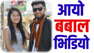 बिशाखा शाहीको अहिले सम्मकै बबाल भिडियो, Bishakha Shahi New Video, Social News Nepal