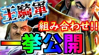 #1104【ﾅﾅﾌﾗ】王騎軍武将、パテの組み方一挙公開！！【ｷﾝｸﾞﾀﾞﾑｾﾌﾞﾝﾌﾗｯｸﾞｽ】