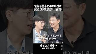 함익병 결혼생활좋은배우자선택(문제점은짚고넘어가라)