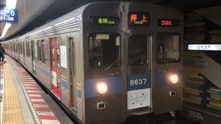 東急8500系8637編成『Bunkamura号・青帯』が発車するシーン