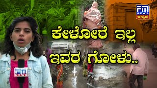 Ward No 2 There Is No Toilet.. ಇದು ಶೌಚಾಲಯವಲ್ಲ ಅದರಂತೆ ಇರೋ ಖಾಲಿ ಡಬ್ಬ... FM NEWS VIJAYAPUR