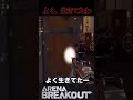 【arenabreakout】九死に一生を得たわ