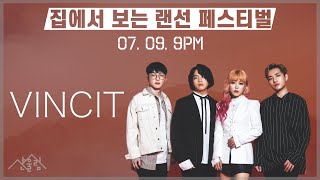 랜선라이브_산울림_e08 Vincit