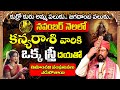 కోయ దొర | Kanya Rasi | కన్యా రాశి నవంబర్ రాశి ఫలితాలు|November Horoscope 2024 In Telugu | 9MaxTv